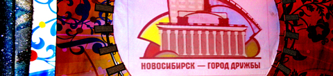 Файл novosibirsk_gorod_drujbi_2012.jpg