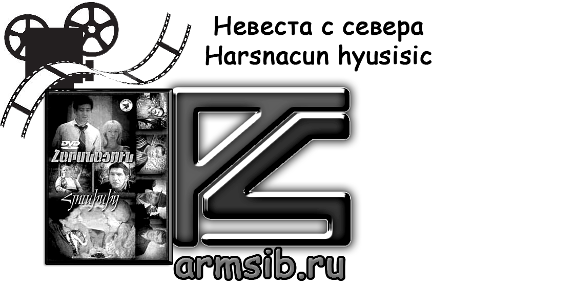 Файл harsnacun_hyusisic.png